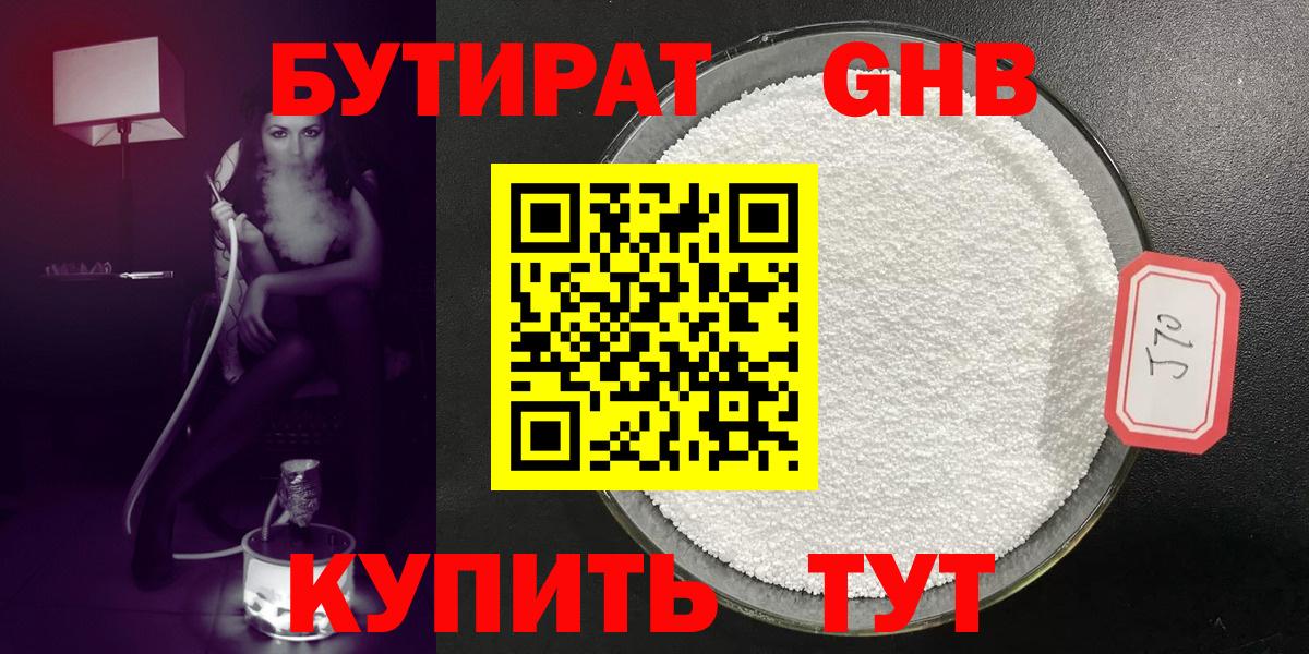 БУТИРАТ 99% Людиново