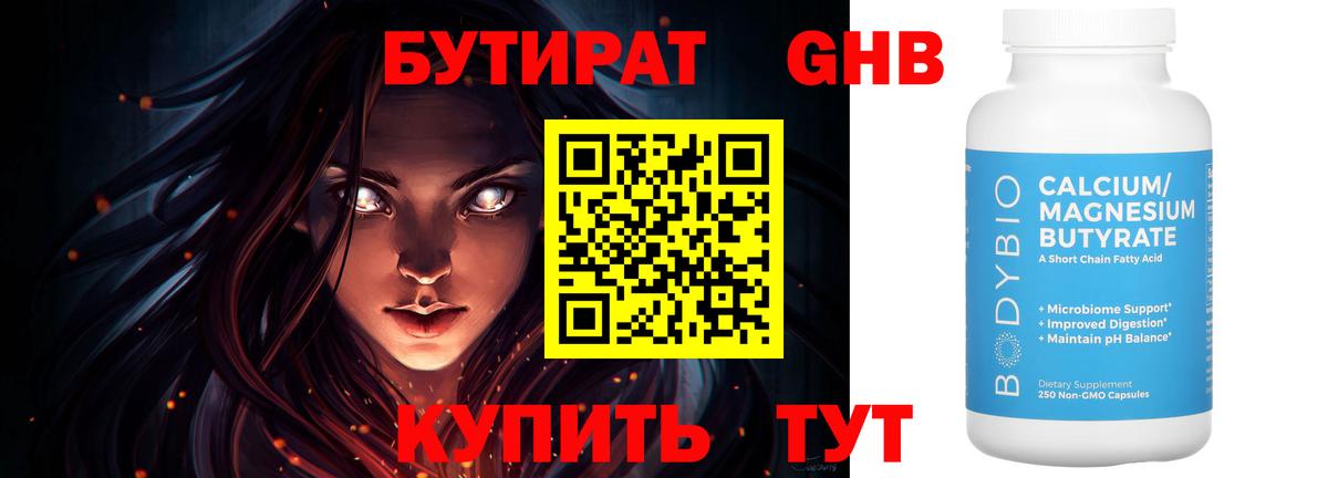 Людиново  БУТИРАТ  Вход с VPN  Бутират 99% 