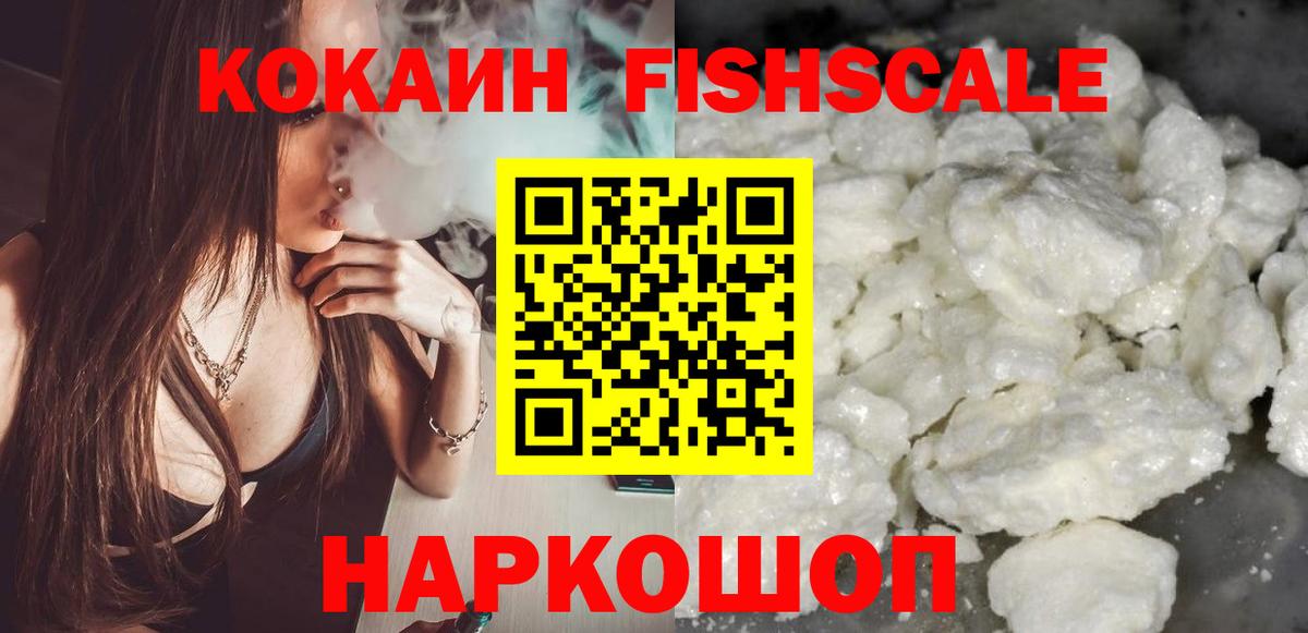 КОКАИН  Вход с VPN  Кокаин Fish Scale  Людиново  COCAIN Боливия 