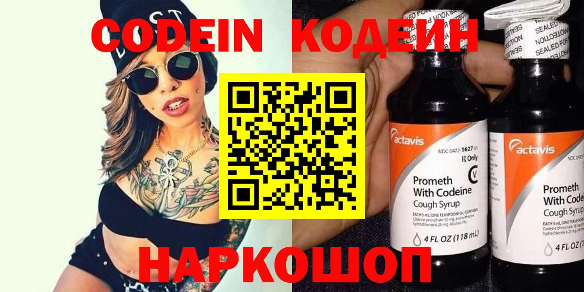 Кодеин напиток Lean (лин) Людиново
