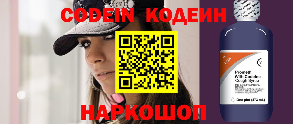 Кодеин Purple Drank  цены   Людиново  Вход с VPN  Кодеин напиток Lean (лин) 