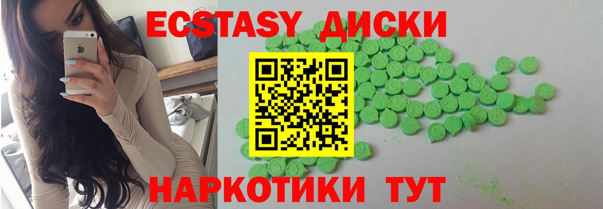 ЭКСТАЗИ диски  Экстази  Вход с VPN  купить наркоту  Ecstasy XTC  Людиново 