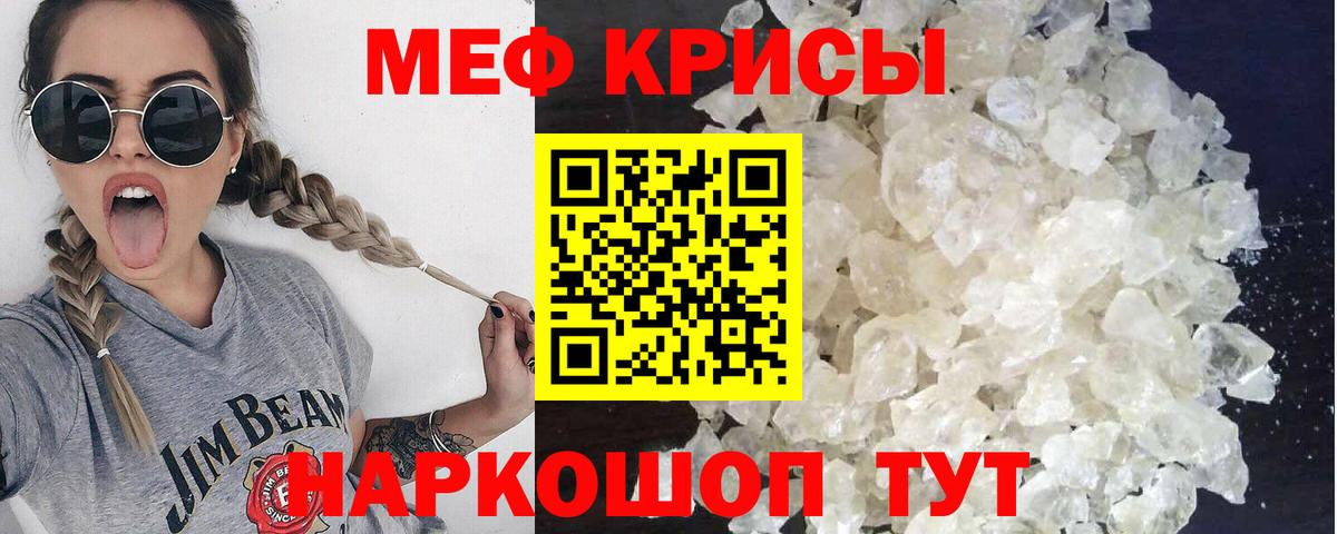 Меф мяу мяу мука Людиново