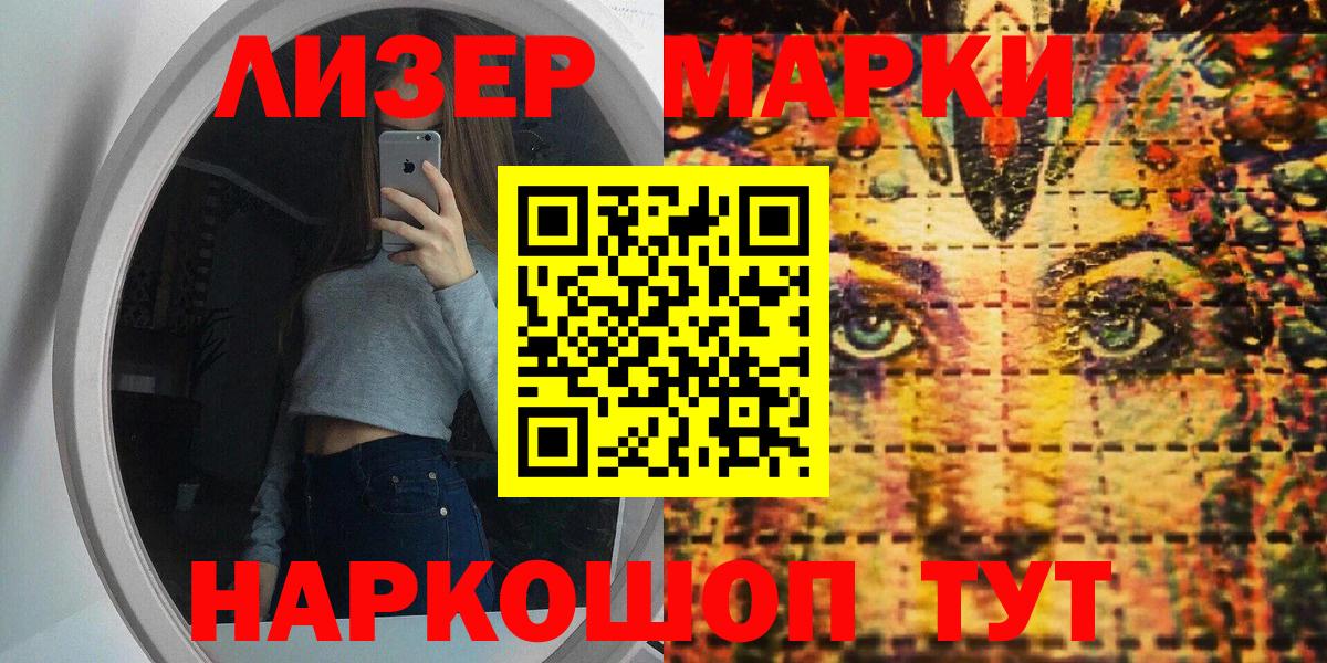 Наркотические марки  Марки NBOMe 1,8мг  как найти закладки  Людиново  Вход с VPN 